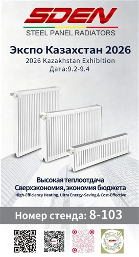 Møt SDEN på Expo Kazakhstan 2026: Premium Heating Solutions & OEM/Wholesale P...